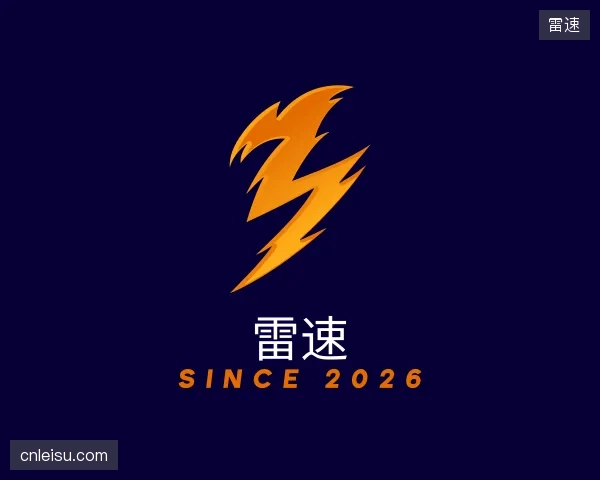 探访雷速官方网站